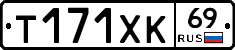 Т171ХК69 - 