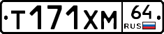 Т171ХМ64 - 