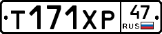 Т171ХР47 - 
