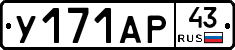 У171АР43 - 