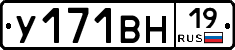 У171ВН19 - 