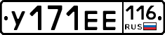 У171ЕЕ116 - 