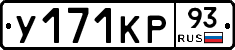 У171КР93 - 
