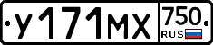 У171МХ750 - 