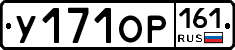 У171ОР161 - 