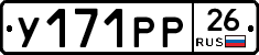 У171РР26 - 