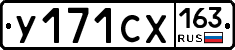 У171СХ163 - 