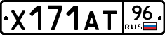 Х171АТ96 - 