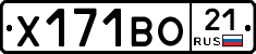 Х171ВО21 - 