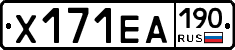 Х171ЕА190 - 