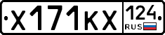 Х171КХ124 - 
