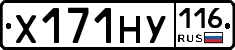 Х171НУ116 - 