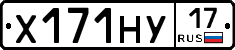 Х171НУ17 - 