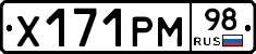 Х171РМ98 - 