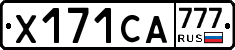 Х171СА777 - 