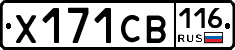 Х171СВ116 - 