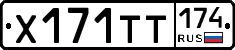 Х171ТТ174 - 