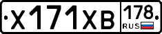 Х171ХВ178 - 