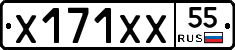 Х171ХХ55 - 