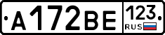 А172ВЕ123 - 