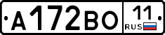 А172ВО11 - 