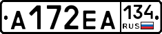 А172ЕА134 - 