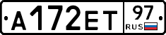 А172ЕТ97 - 