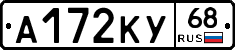 А172КУ68 - 