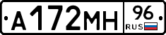 А172МН96 - 