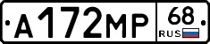 А172МР68 - 
