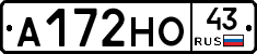 А172НО43 - 
