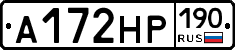 А172НР190 - 