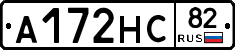 А172НС82 - 