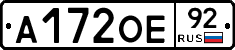 А172ОЕ92 - 