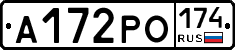 А172РО174 - 