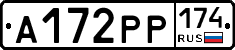 А172РР174 - 