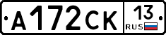 А172СК13 - 