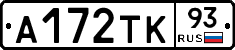А172ТК93 - 