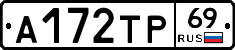 А172ТР69 - 