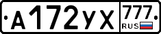 А172УХ777 - 