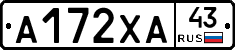 А172ХА43 - 
