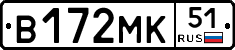 В172МК51 - 