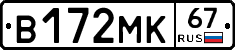 В172МК67 - 