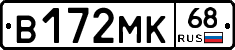 В172МК68 - 