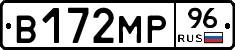 В172МР96 - 
