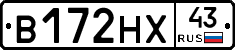 В172НХ43 - 