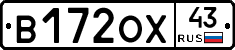 В172ОХ43 - 