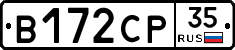 В172СР35 - 