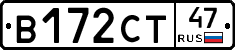 В172СТ47 - 