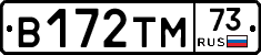 В172ТМ73 - 